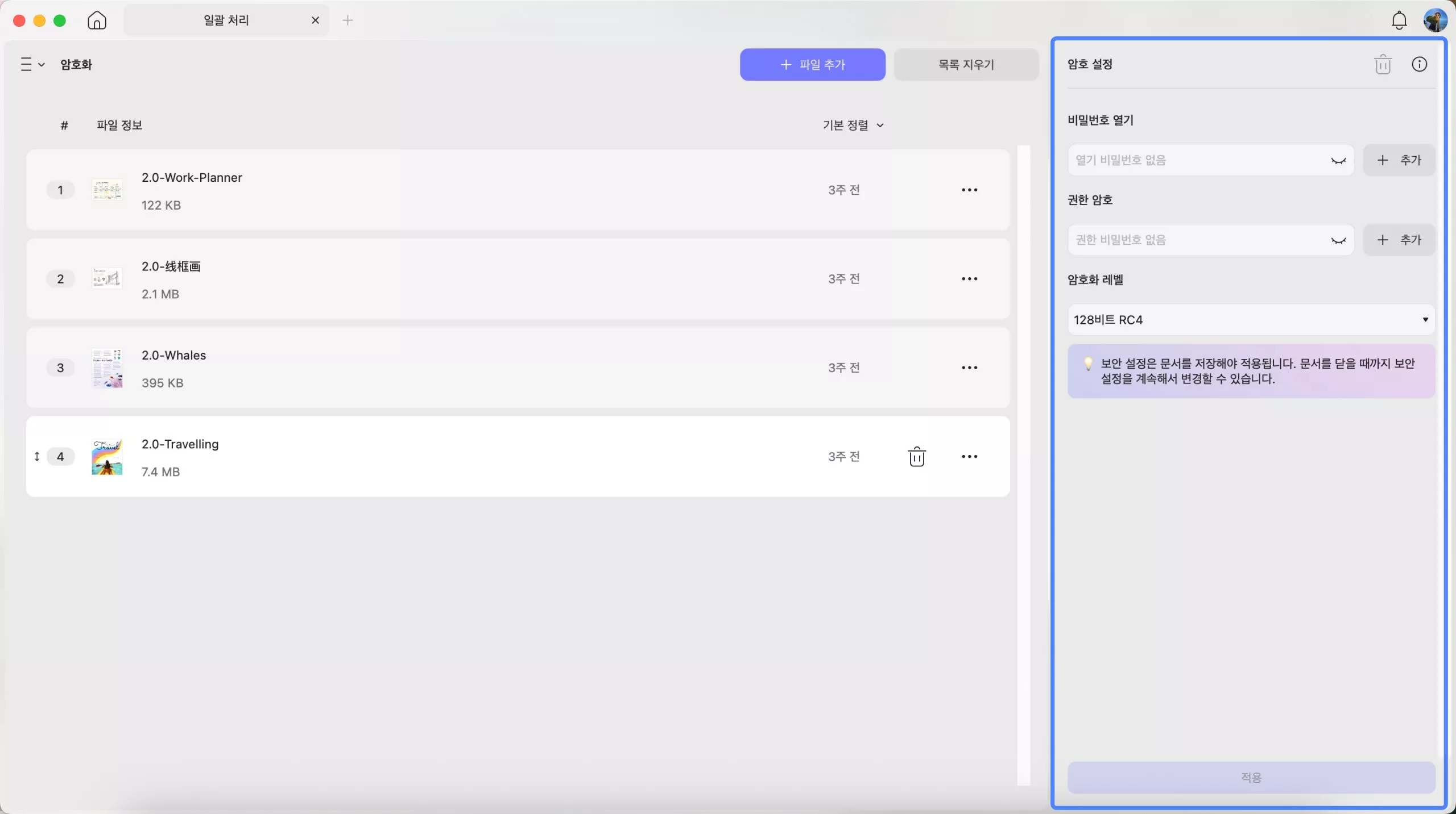일괄 암호화 updf mac용 파일 추가