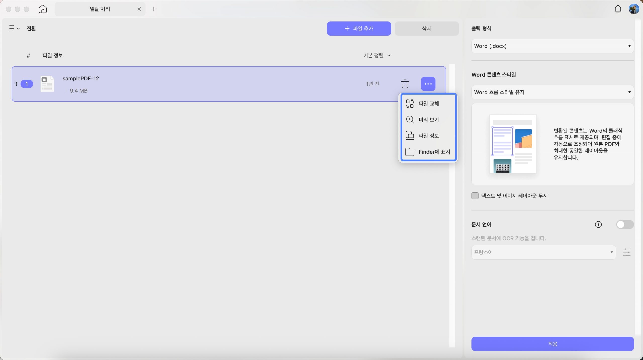 Mac에서 일괄 Updf로 파일 관리