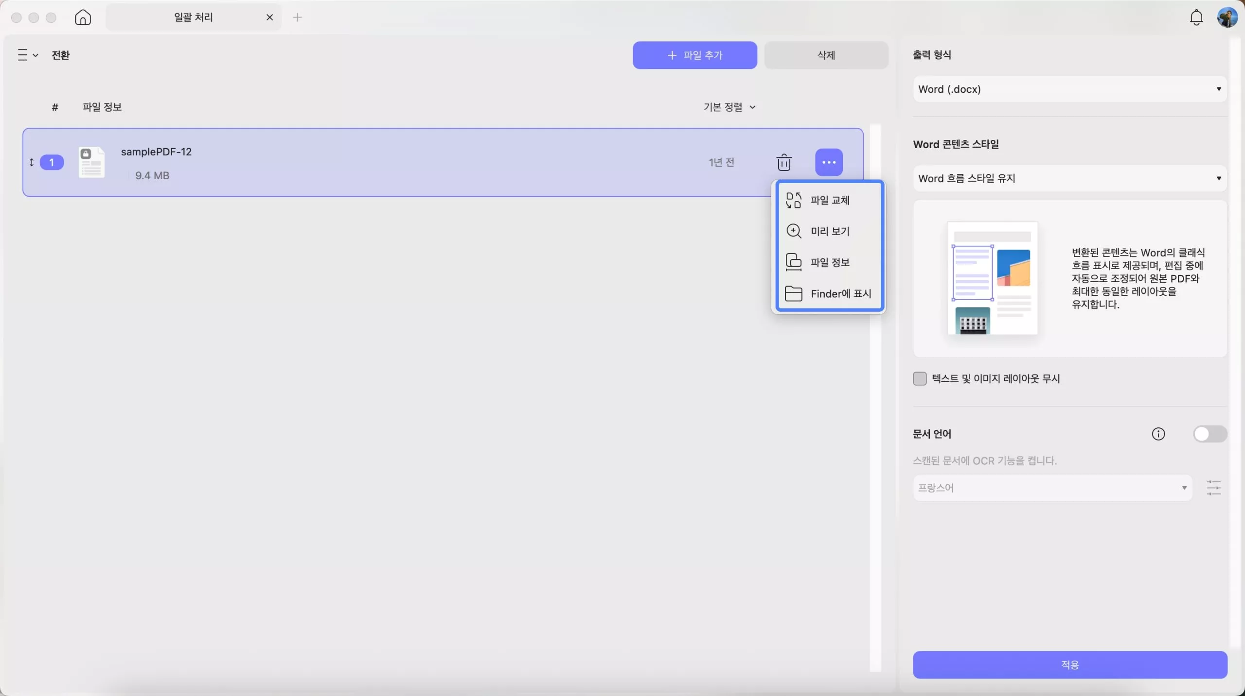 Mac에서 일괄 Updf로 파일 관리