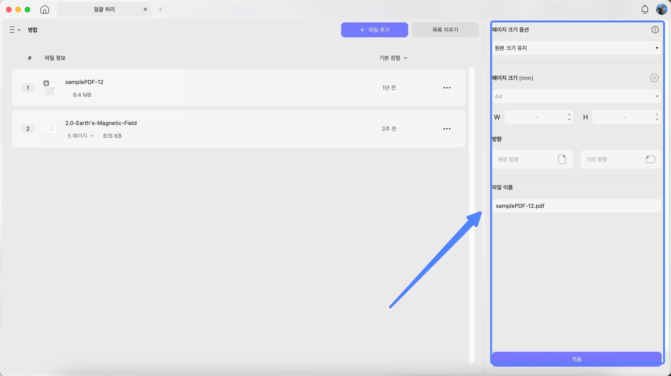 Mac에서 updf 파일 병합 옵션 재정렬 및 ​​설정