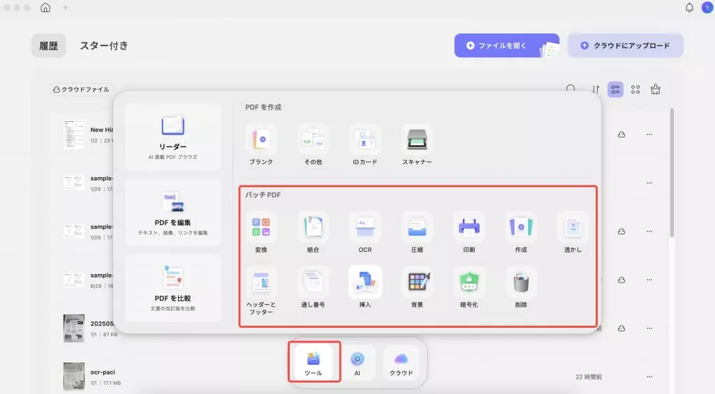 アクセスバッチオプションupdfmac