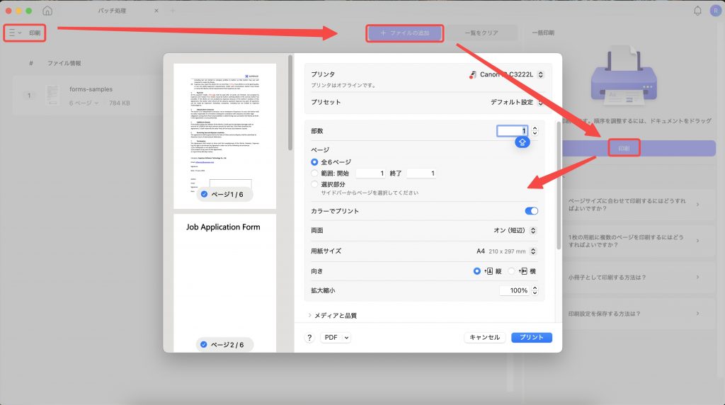 バッチ印刷