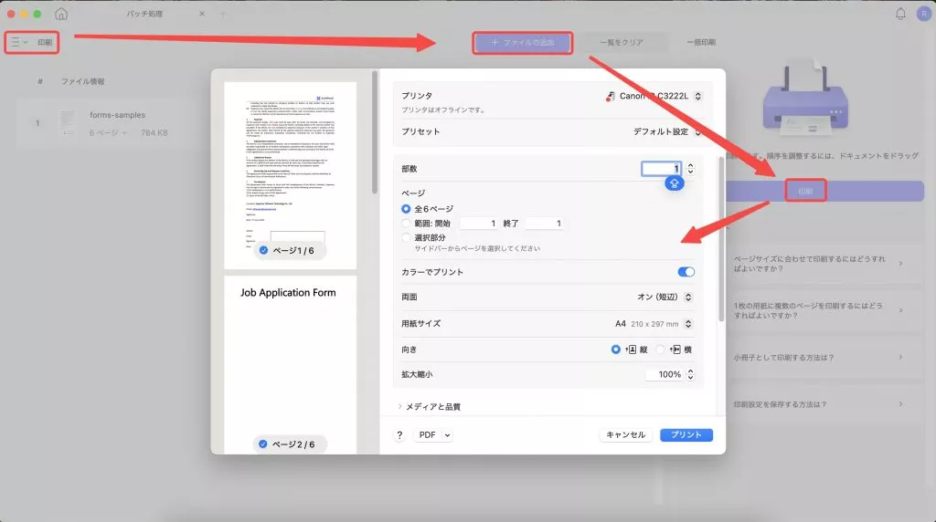 バッチ印刷