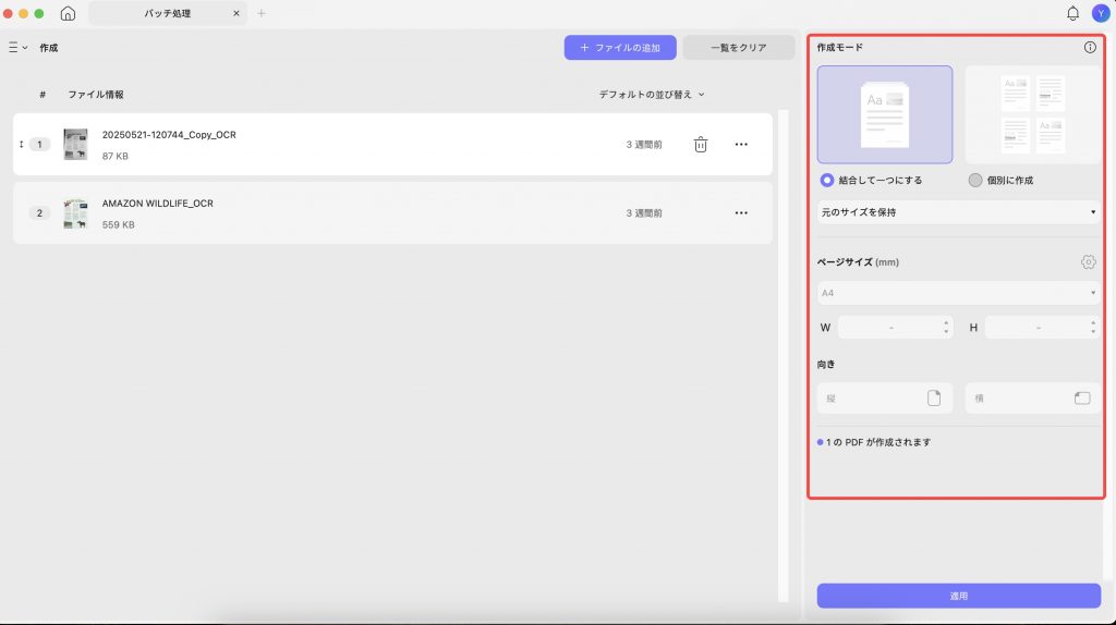 バッチ作成