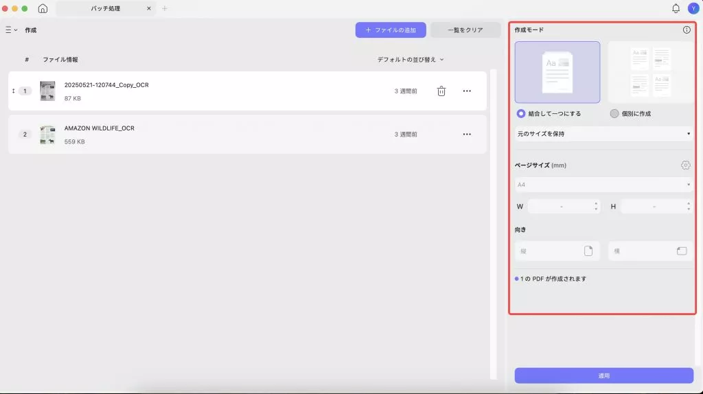 バッチ作成