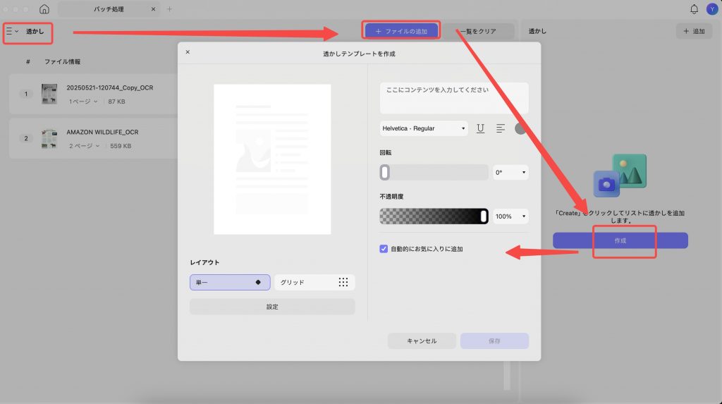 バッチ透かしupdfmac