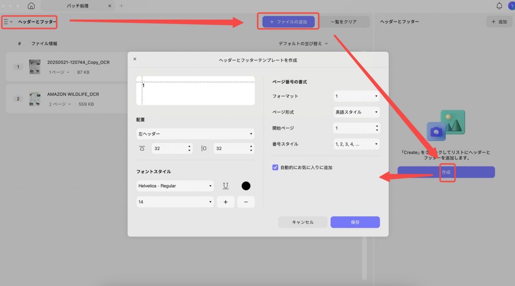 ヘッダーとフッターをバッチで処理UPDF Mac