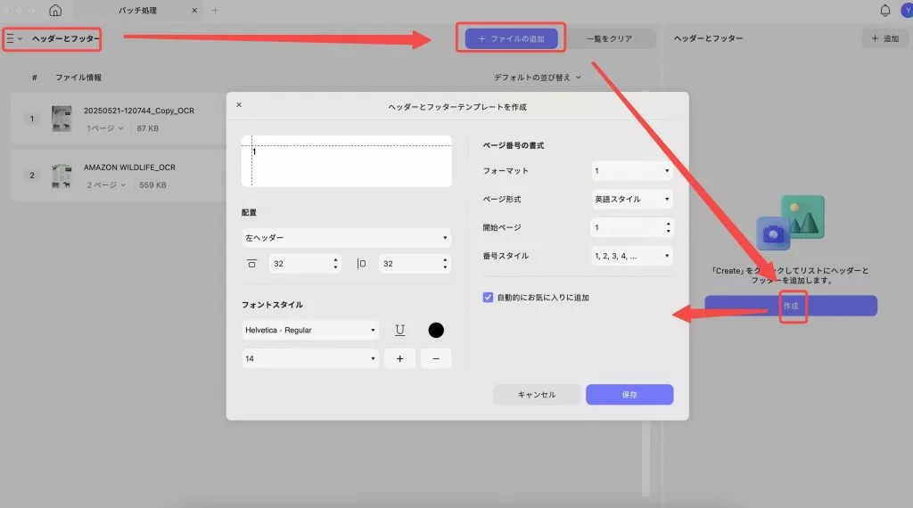 ヘッダーとフッターをバッチで処理UPDF Mac