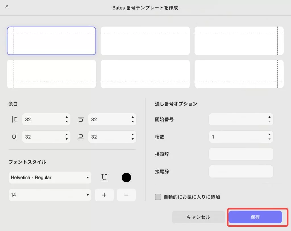 通し番号プロパティをUpPDF Macに追加