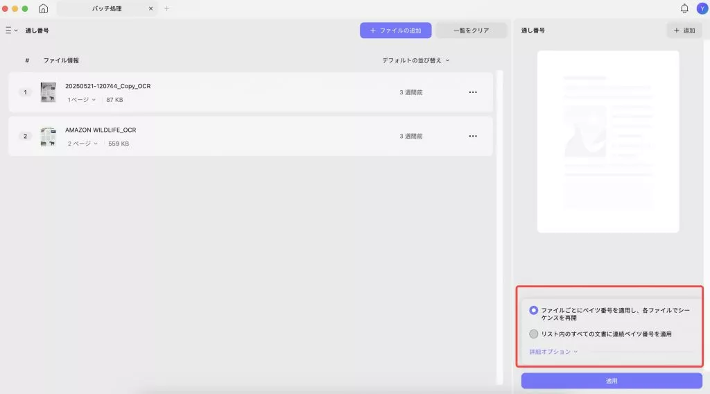 MacでバッチアップPDFに通し番号を追加する