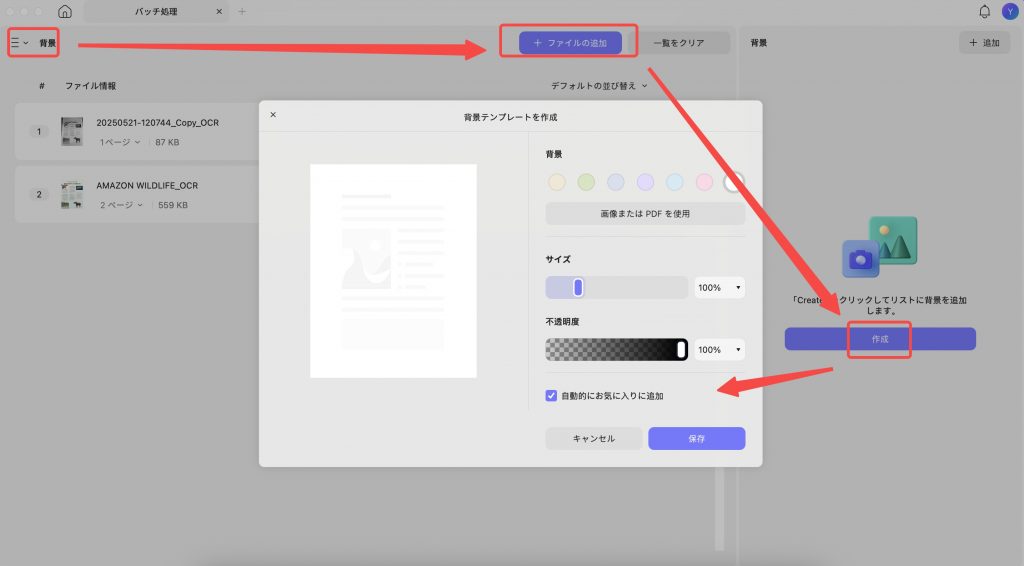 バッチ背景updf mac