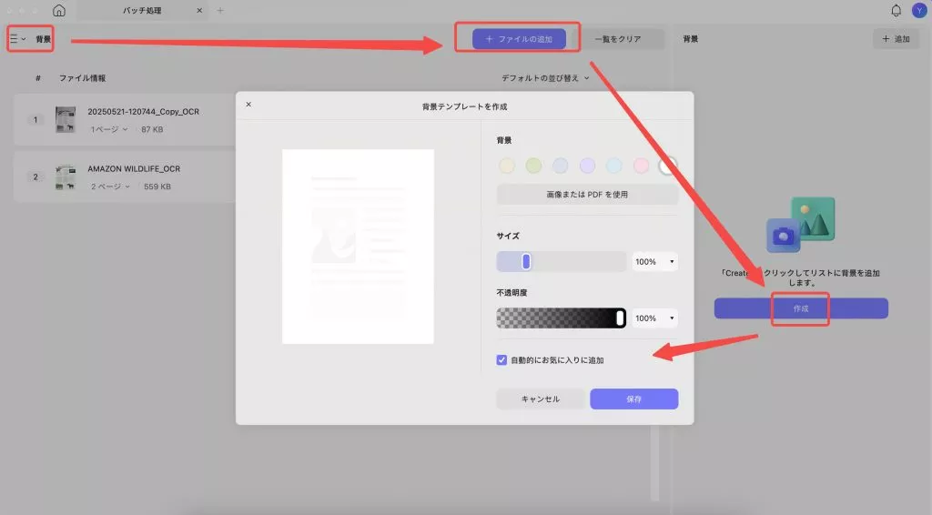 バッチ背景updf mac