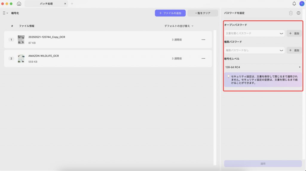 バッチ暗号化updf用ファイルの追加(Mac)