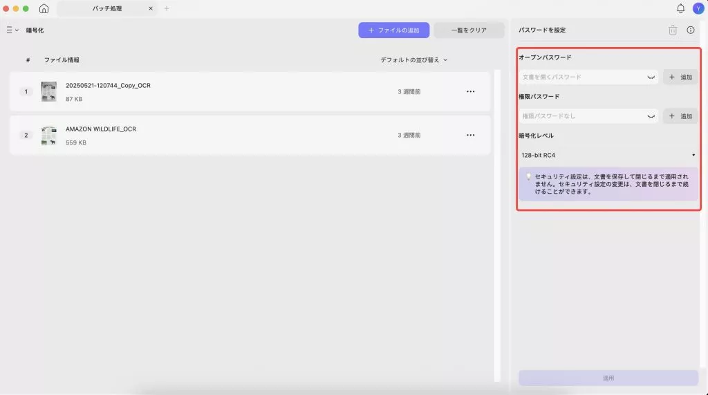 バッチ暗号化updf用ファイルの追加(Mac)