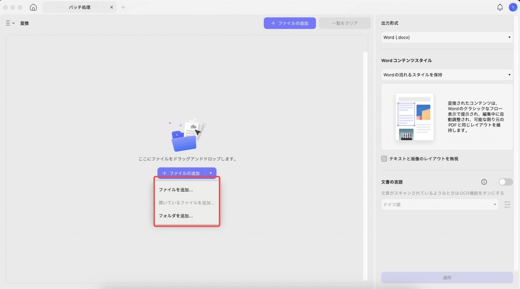 MacでUPDFにファイルを追加する