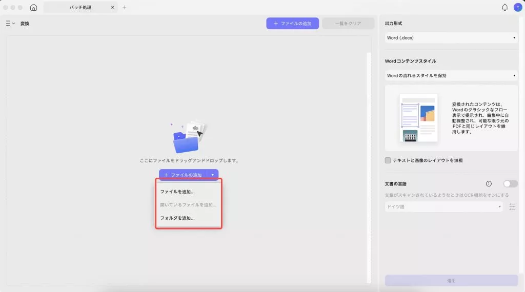 MacでUPDFにファイルを追加する