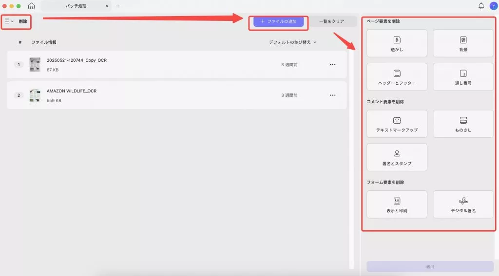 MacでUPDFを一括削除