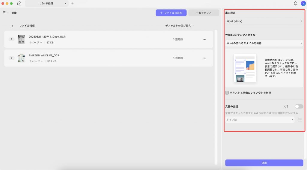 バッチ変換設定を行い、updf mac に適用する