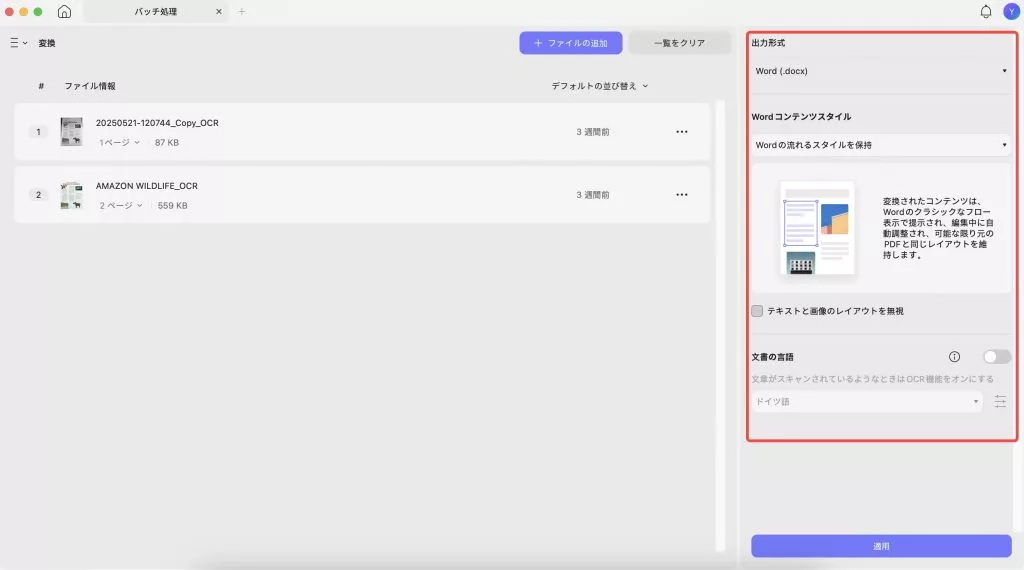 バッチ変換設定を行い、updf mac に適用する