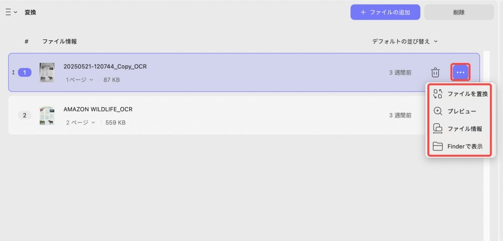 Macでバッチupdfファイルを管理する