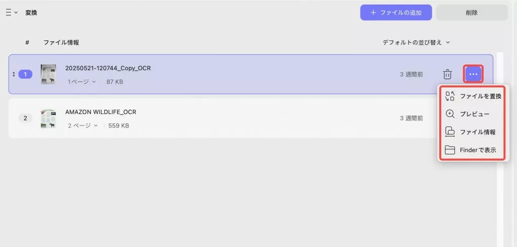Macでバッチupdfファイルを管理する