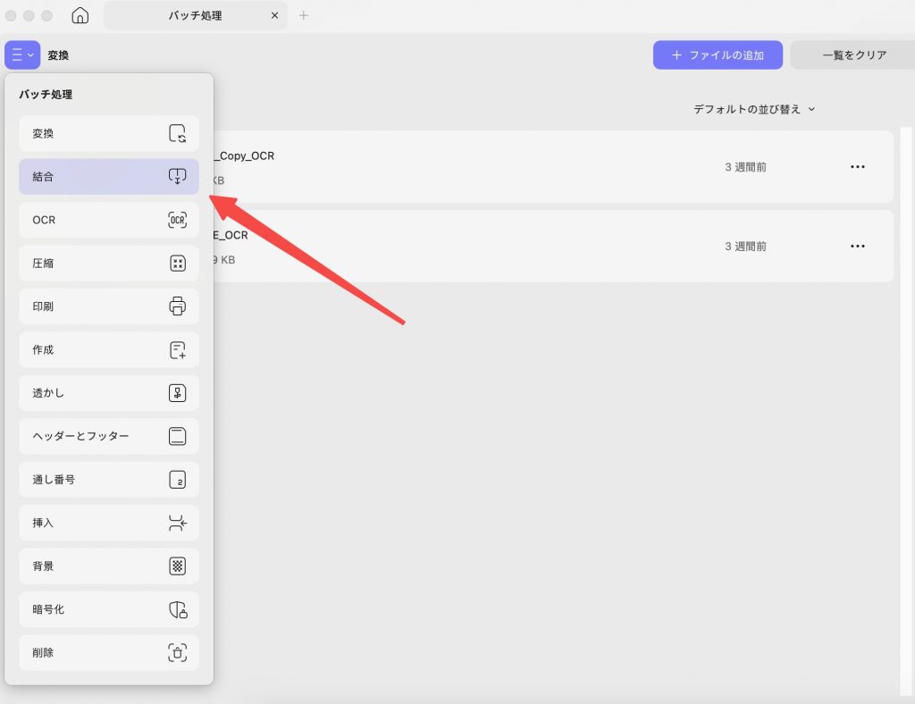マージアイコンupdfmac