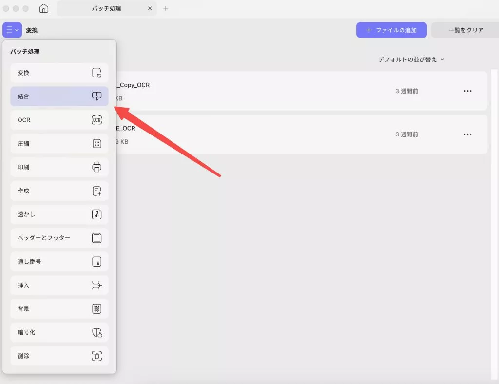 マージアイコンupdfmac