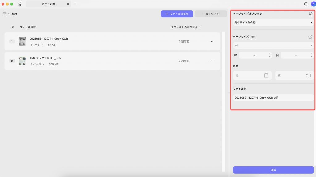 Updf Macで結合オプションを再配置および設定する