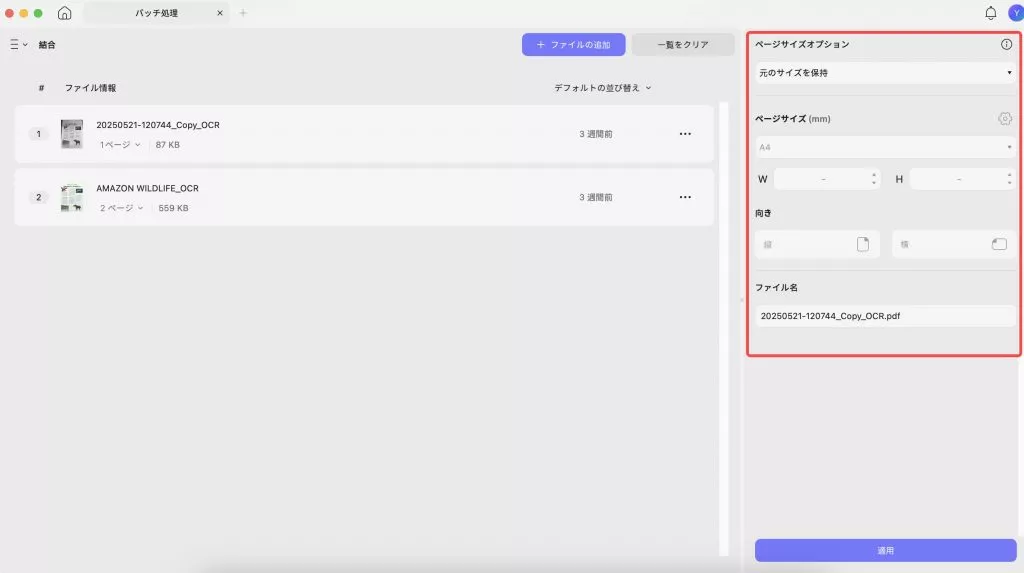Updf Macで結合オプションを再配置および設定する