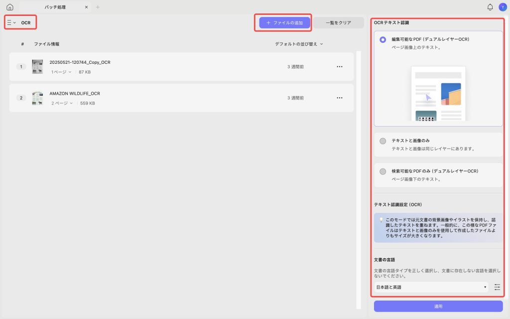 バッチOCR UPDF Mac