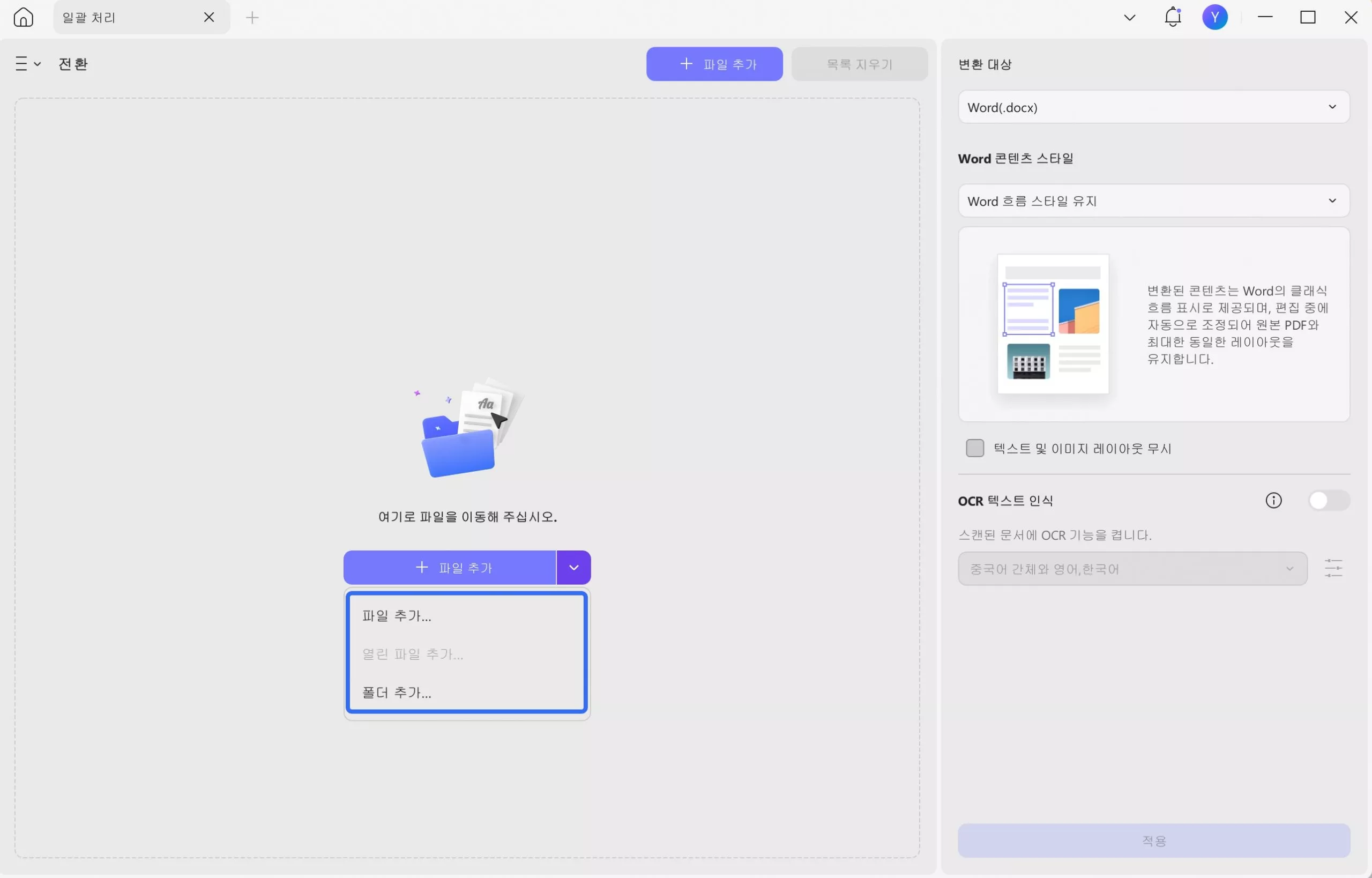 다양한 위치를 통해 PDF 파일 추가하기 windows 2 업데이트