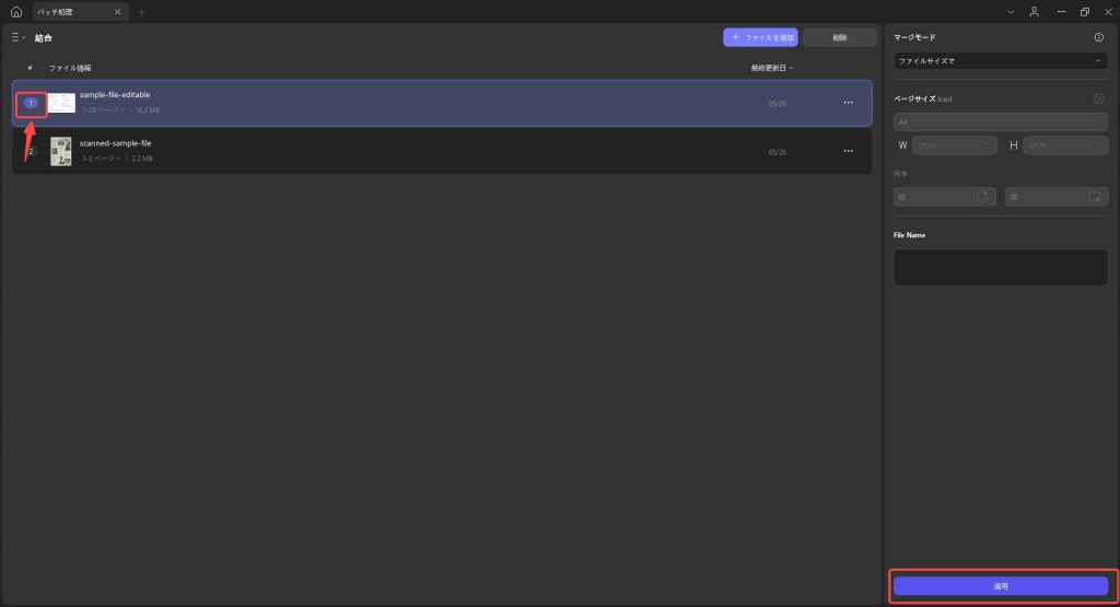 適用をクリックして、バッチマージUPDFウィンドウ2の変更を保存します。