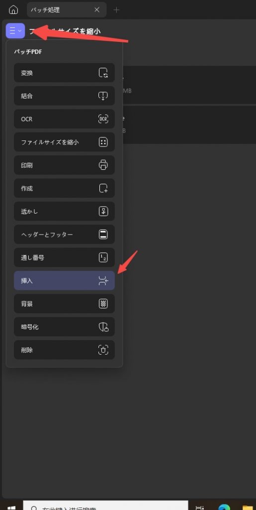 Updf Windows 2 のバッチ挿入機能にアクセスして見つける