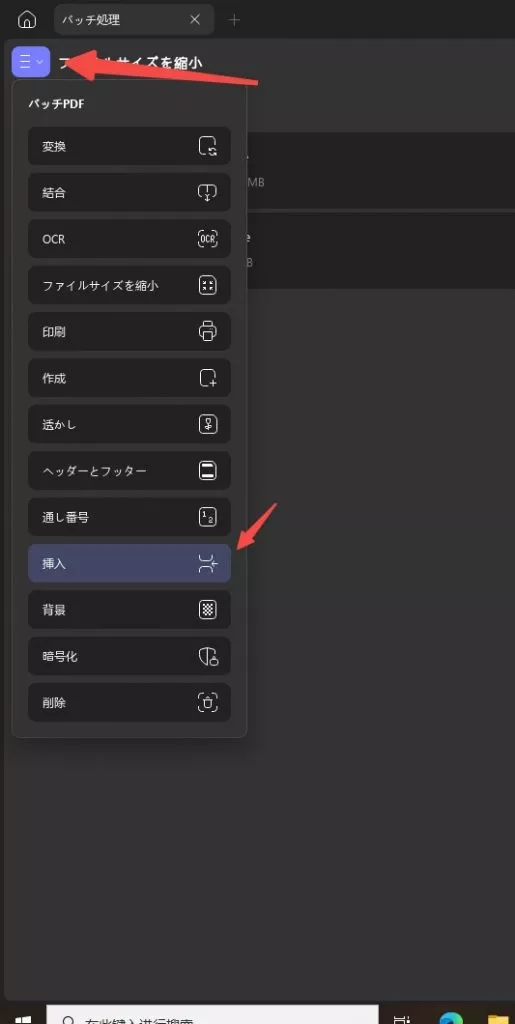 Updf Windows 2 のバッチ挿入機能にアクセスして見つける