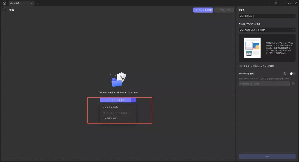 異なる場所からPDFファイルを追加する(UpPDF Windows 2)