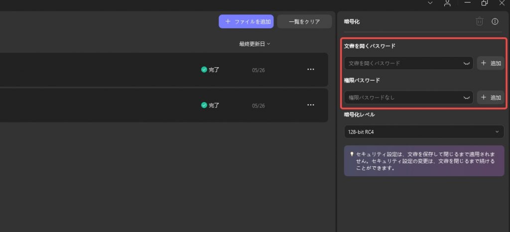 文書を開くパスワードを設定し、バッチUPDFウィンドウ2で保存をクリックします