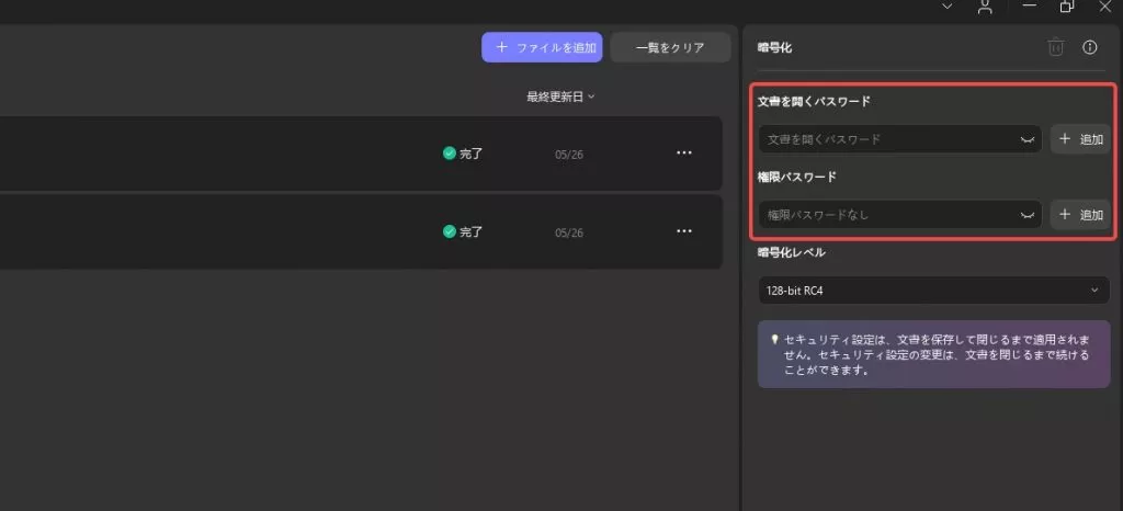 文書を開くパスワードを設定し、バッチUPDFウィンドウ2で保存をクリックします