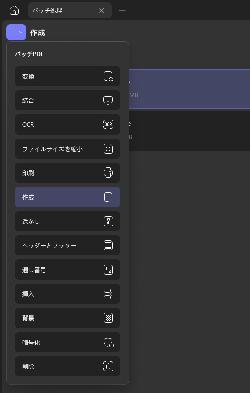 アクセスUPDFバッチ作成関数Windows 2