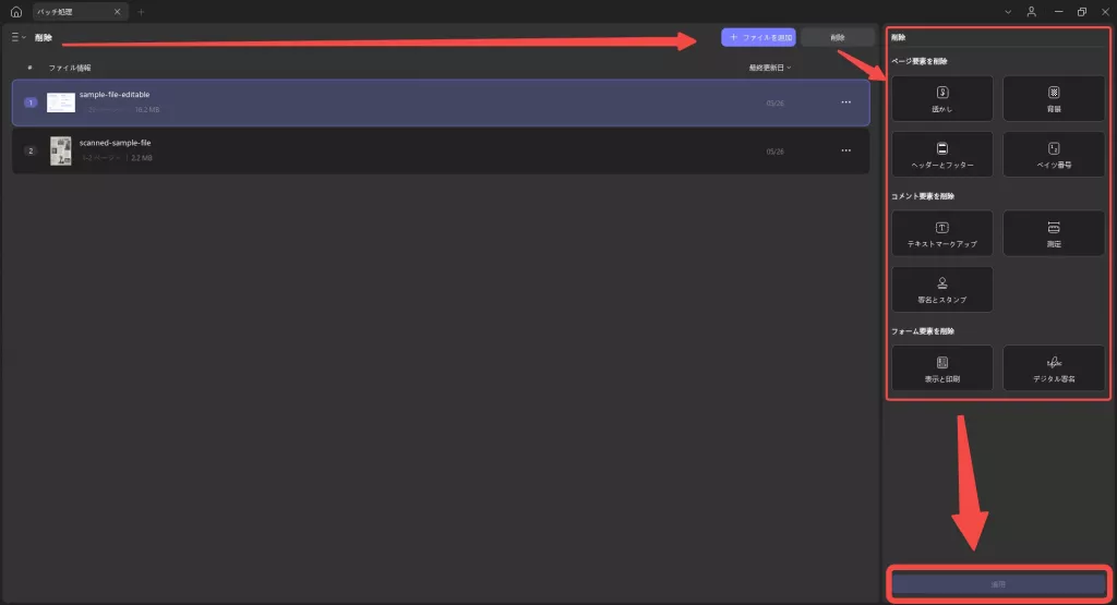 バッチ削除-updf-windows-2