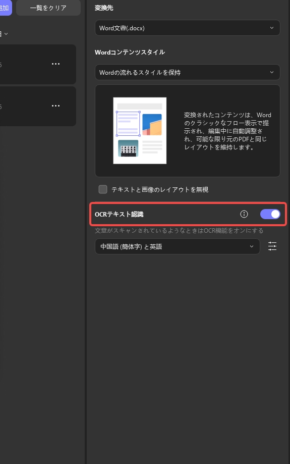 OCR設定を有効にするUPDF Windows 2