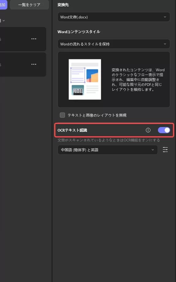 OCR設定を有効にするUPDF Windows 2