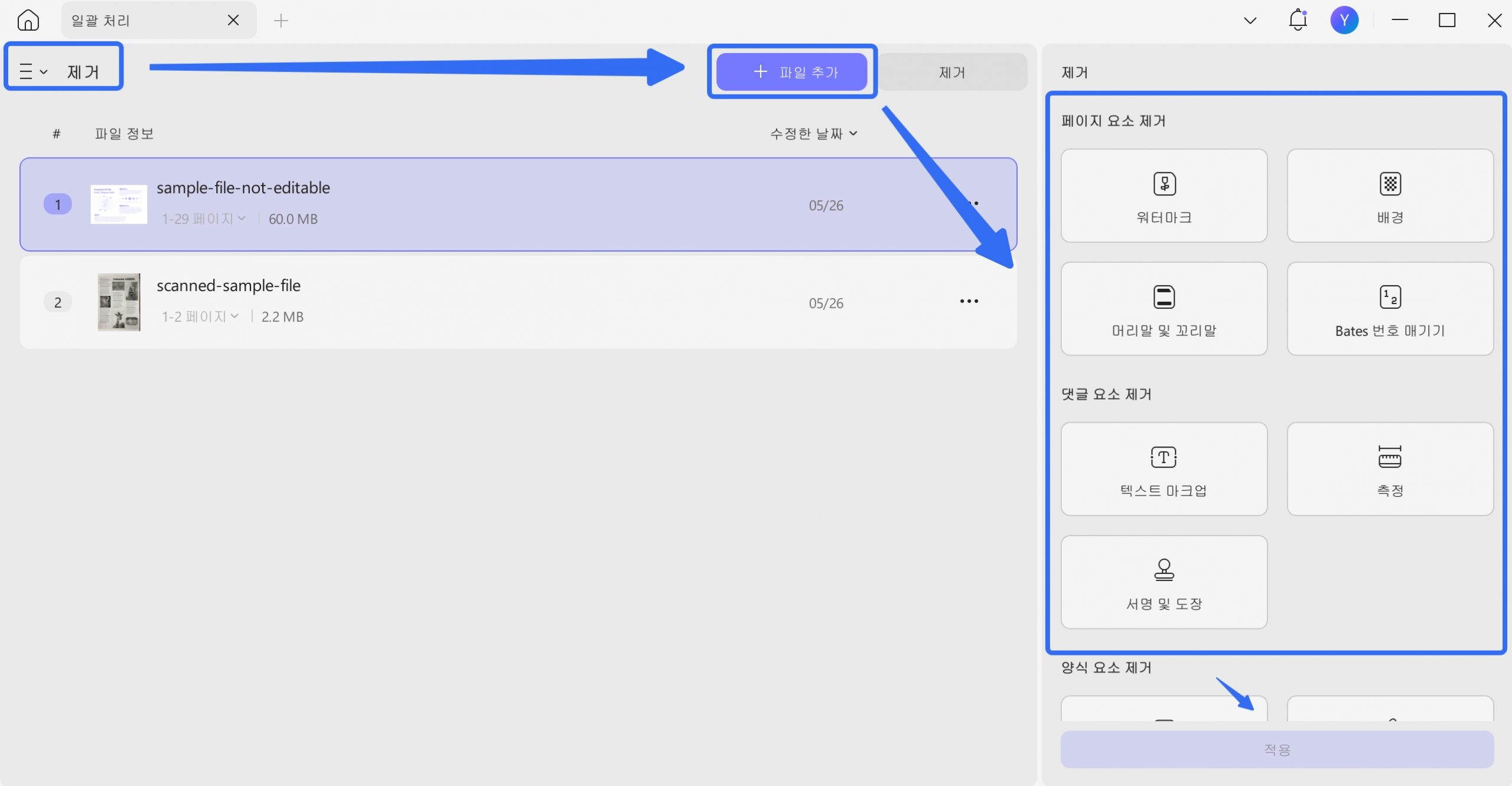 일괄 제거 updf windows 2