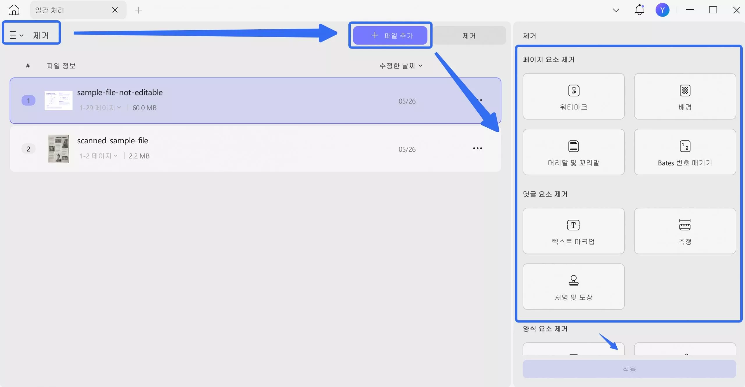 일괄 제거 updf windows 2