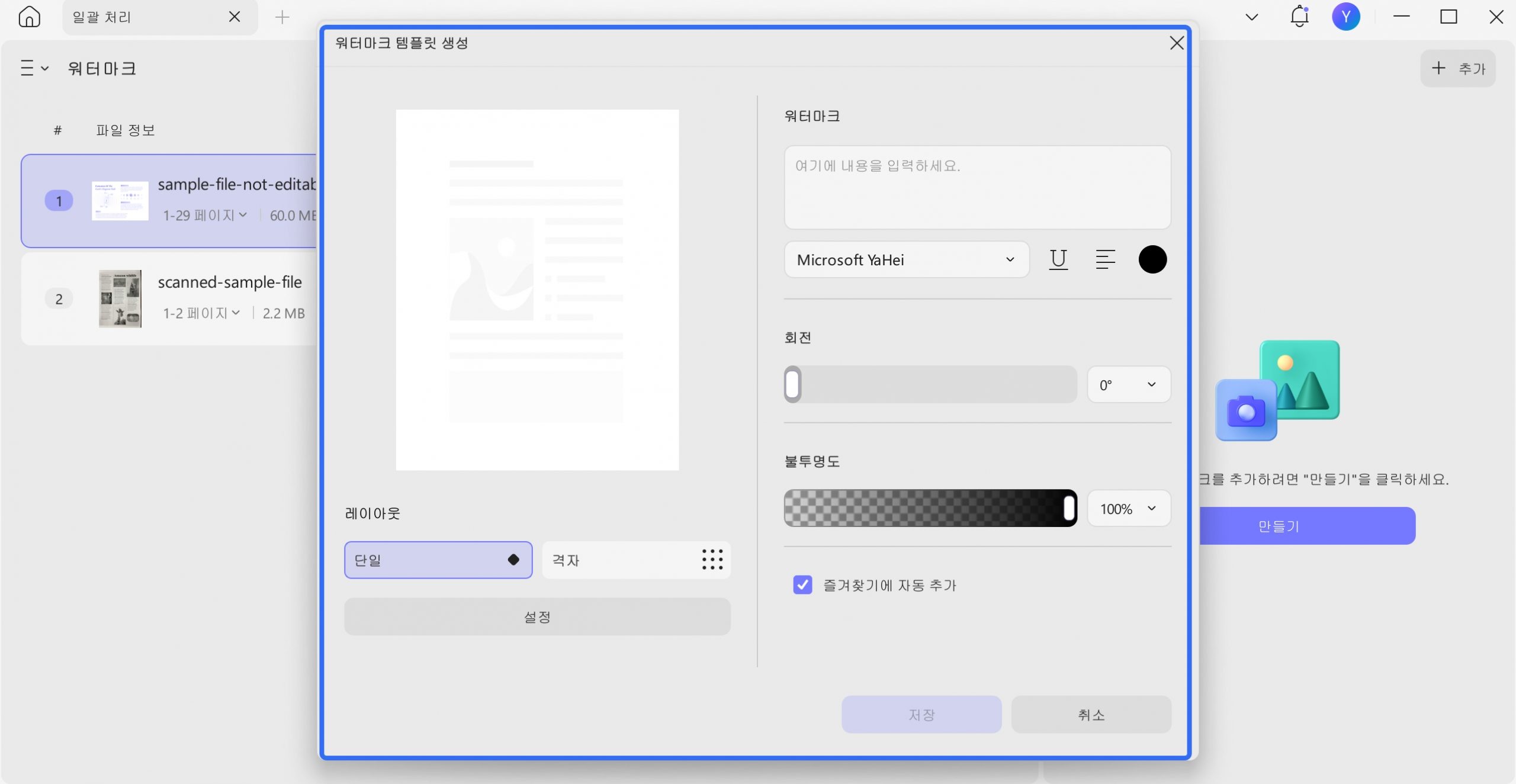 일괄 처리용 워터마크 사용자 정의 updf windows 2
