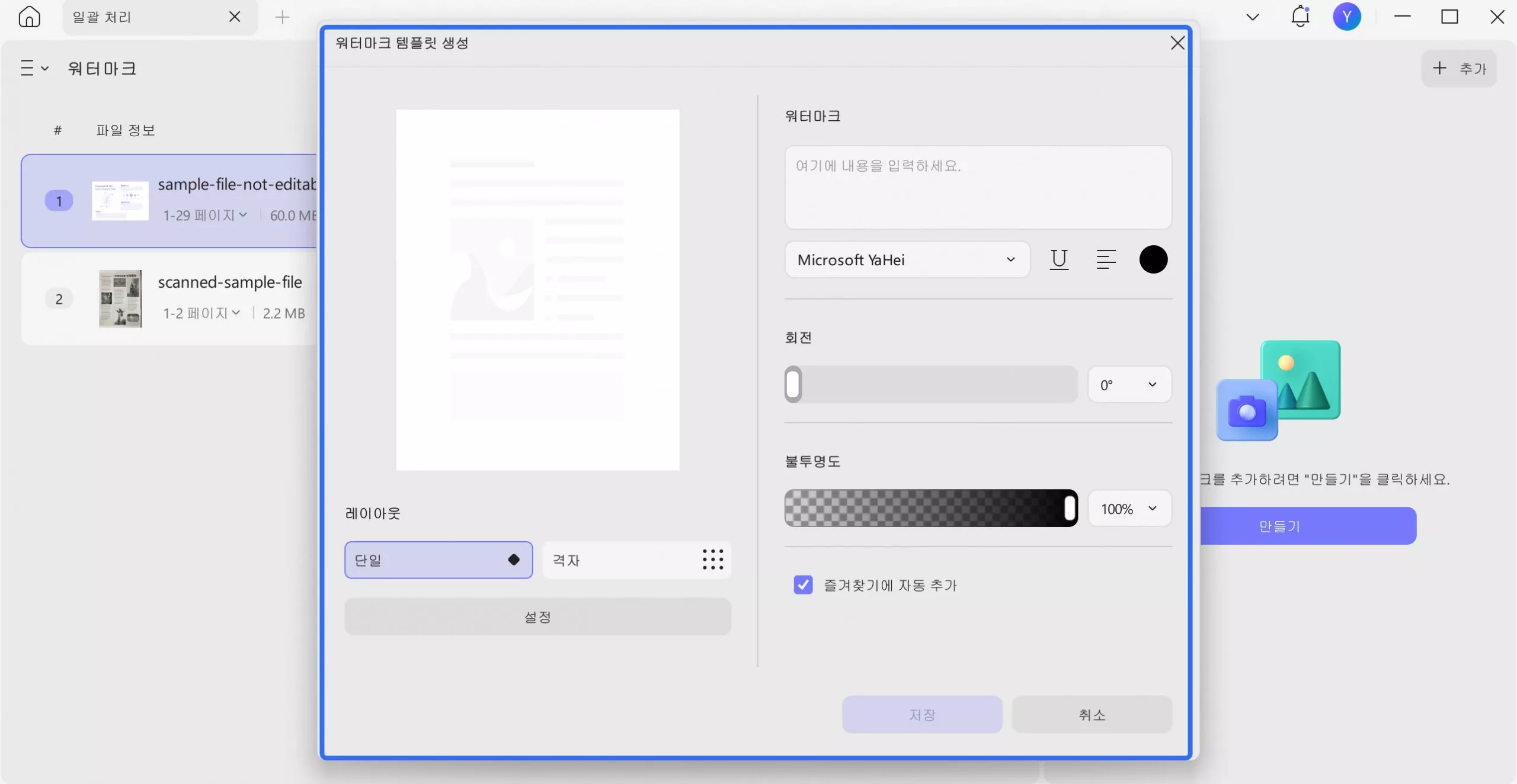 일괄 처리용 워터마크 사용자 정의 updf windows 2