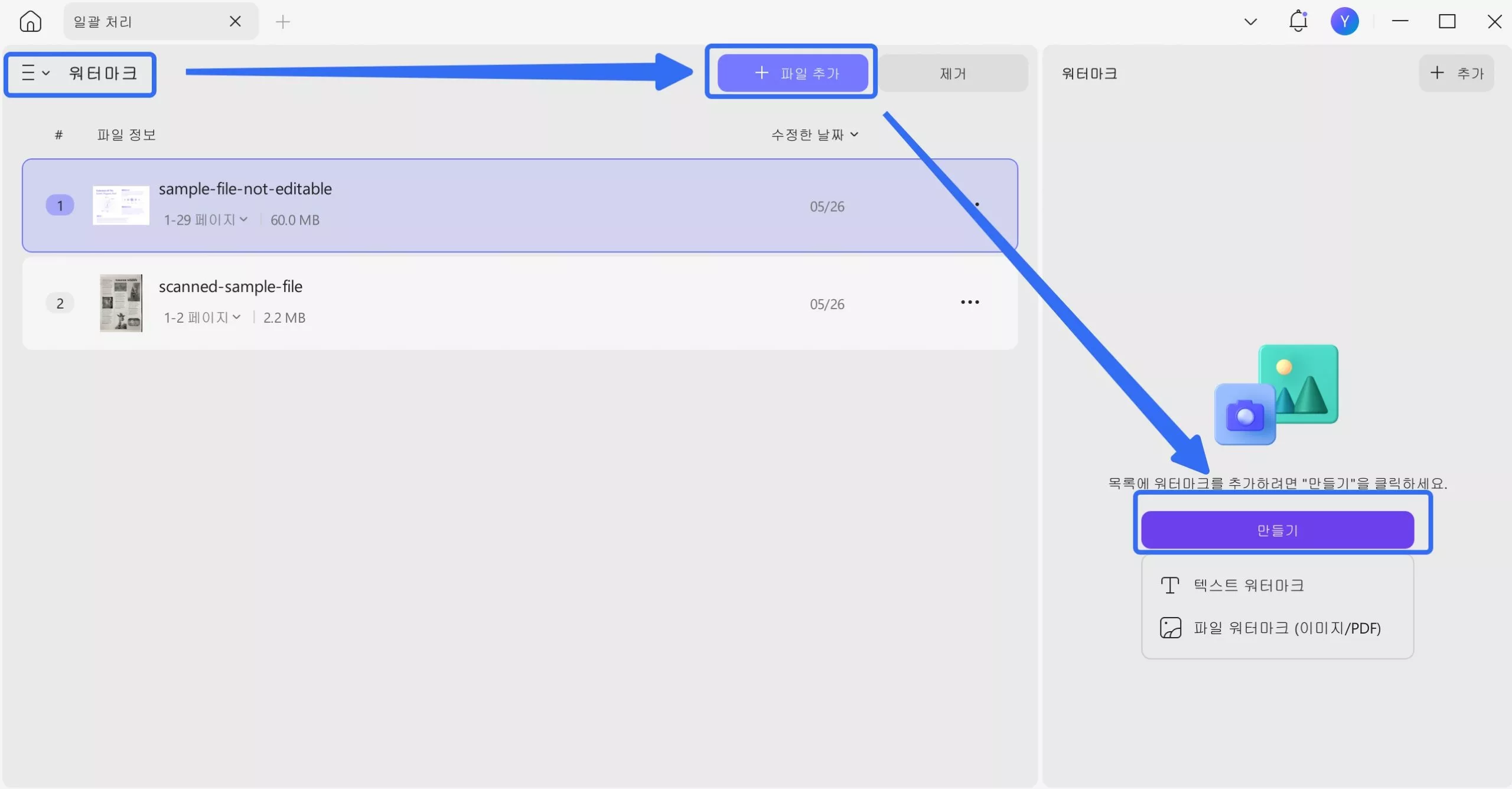 배치 워터마크 updf windows 2