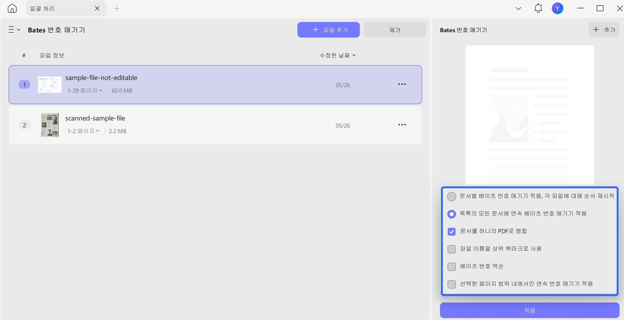 Windows 2에서 UpDF 문서 연속 추가 활성화