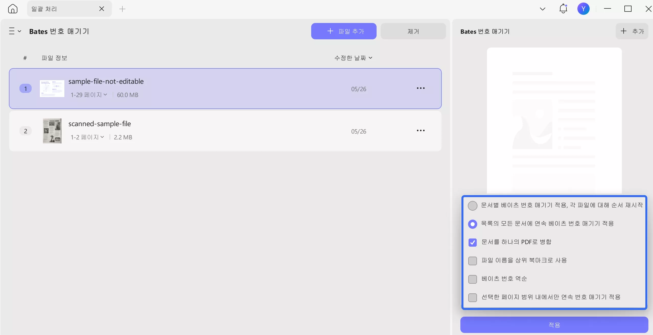 Windows 2에서 UpDF 문서 연속 추가 활성화