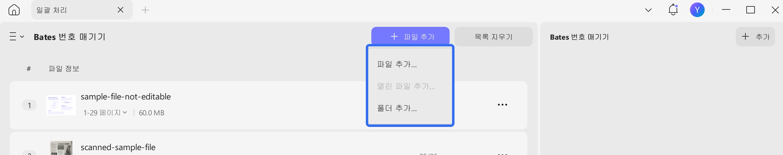 일괄 번호 매기기 UPDF Windows 2에 파일 추가