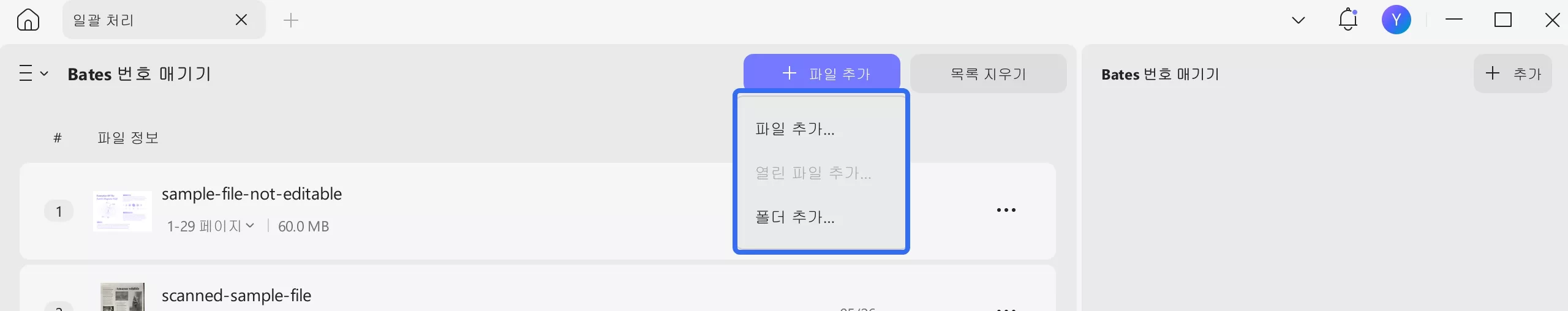 일괄 번호 매기기 UPDF Windows 2에 파일 추가